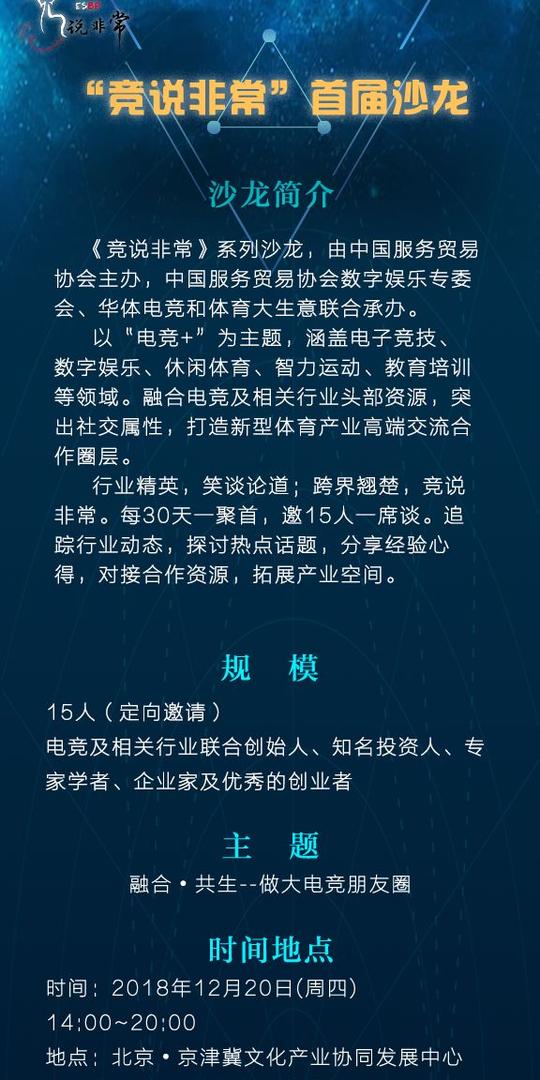 探索电竞新可能，体育大生意携手华体电竞推“竞说非常”沙龙活动