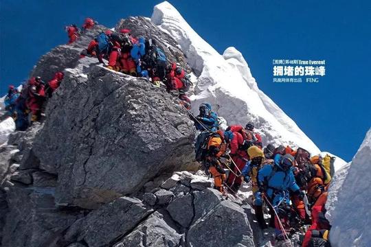 当攀登珠峰成为一门生意：要命不一定但必须要钱