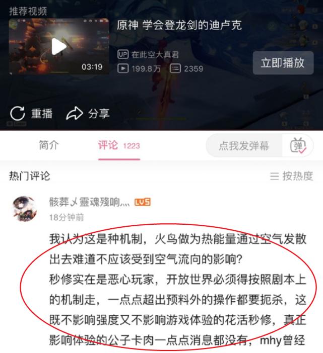 原神手游怎么登龙剑(原神飞天bug修复了吗)