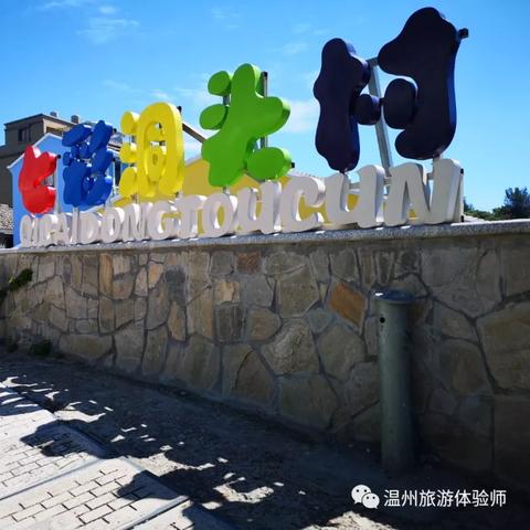 温州市洞头县属于哪个县