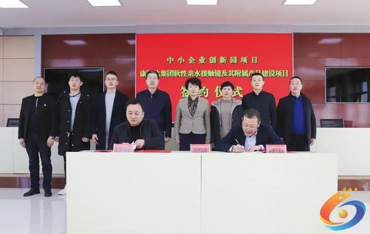 中小企业创新园项目和康视达集团软性亲水接触镜及其附属产品建设项目签约入驻银西生态产业园
