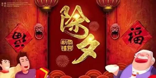 除夕祭祖祭祀祖先是除夕的第一件大事，都会在家中摆上丰厚的饭菜