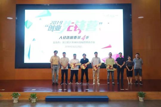 梦想小镇创业先锋营8月金钥匙项目出炉！四个优秀项目将入驻