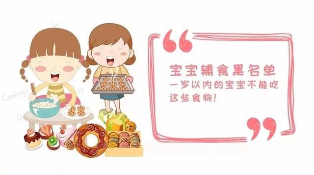 宝宝辅食黑名单