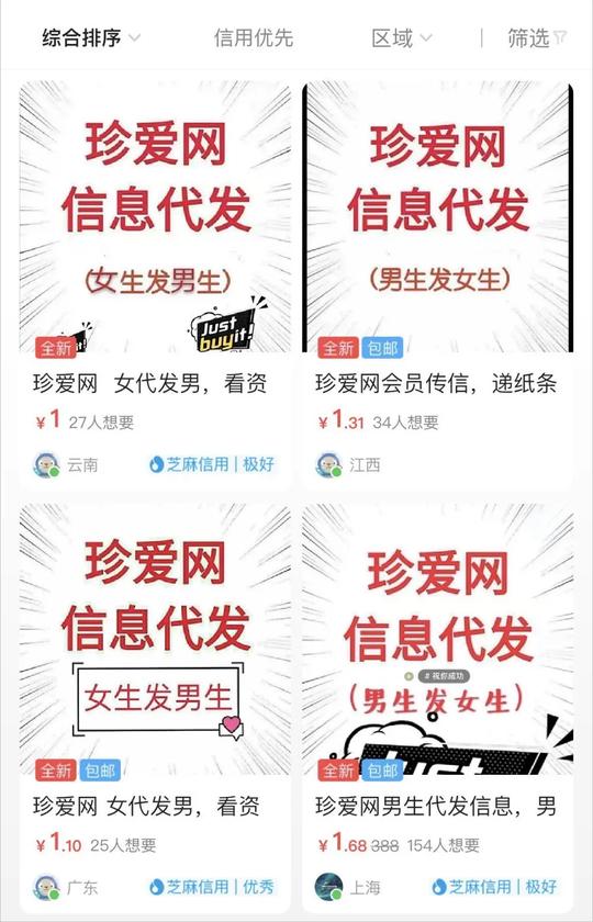 珍爱网里被遮掩的秘密，骗局、账号交易、帮忙代“撩”形成灰产