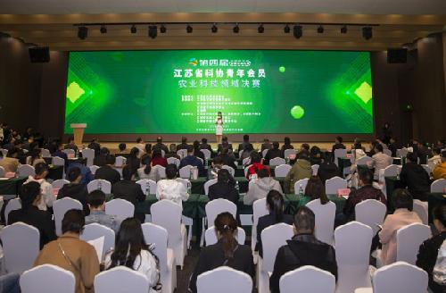 第四届江苏省科协青年会员创新创业大赛农业科技领域决赛举办