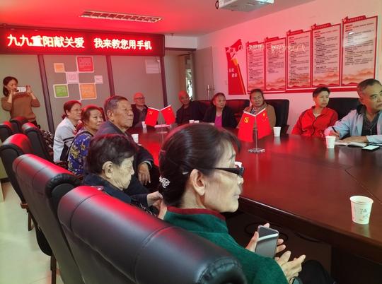 紫薇社区：九九重阳献关爱我教您来用手机