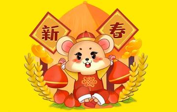 鼠年拜年表情包动态图片