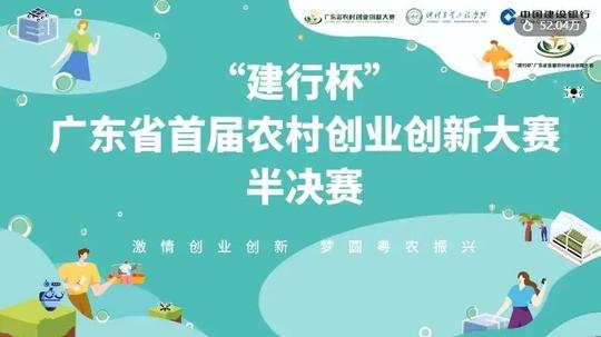 速看！“建行杯”广东省首届农村创业创新大赛总决赛入围名单揭晓