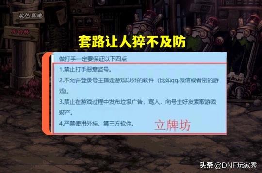 dnf：卧底深渊代刷群，揭秘经典骗术，天上不会掉馅饼