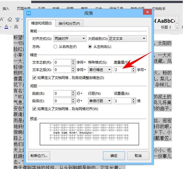 word 如何删除段落符 word删除段落符动画教程