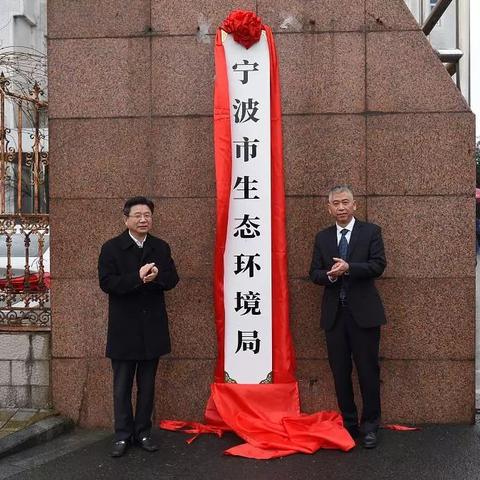宁波市水利局局什么级别