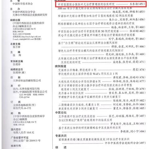 天津皮肤科怎么样