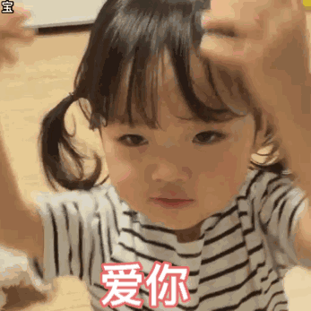 萌娃小手比心特效表情可爱