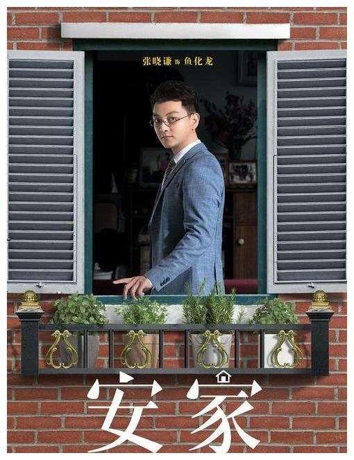 《安家》：大家都跟着徐文昌创业去了，为何唯独九八五选择留下来