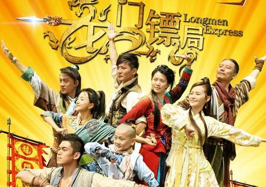 《龙门镖局》——镖镖必达，那段美好时光