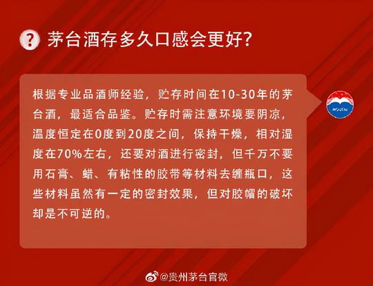 飞天茅台存放几年口感最好？