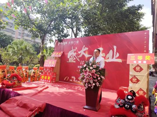普天同庆｜台山派雅门窗300方旗舰店盛大开业！业绩突破170万