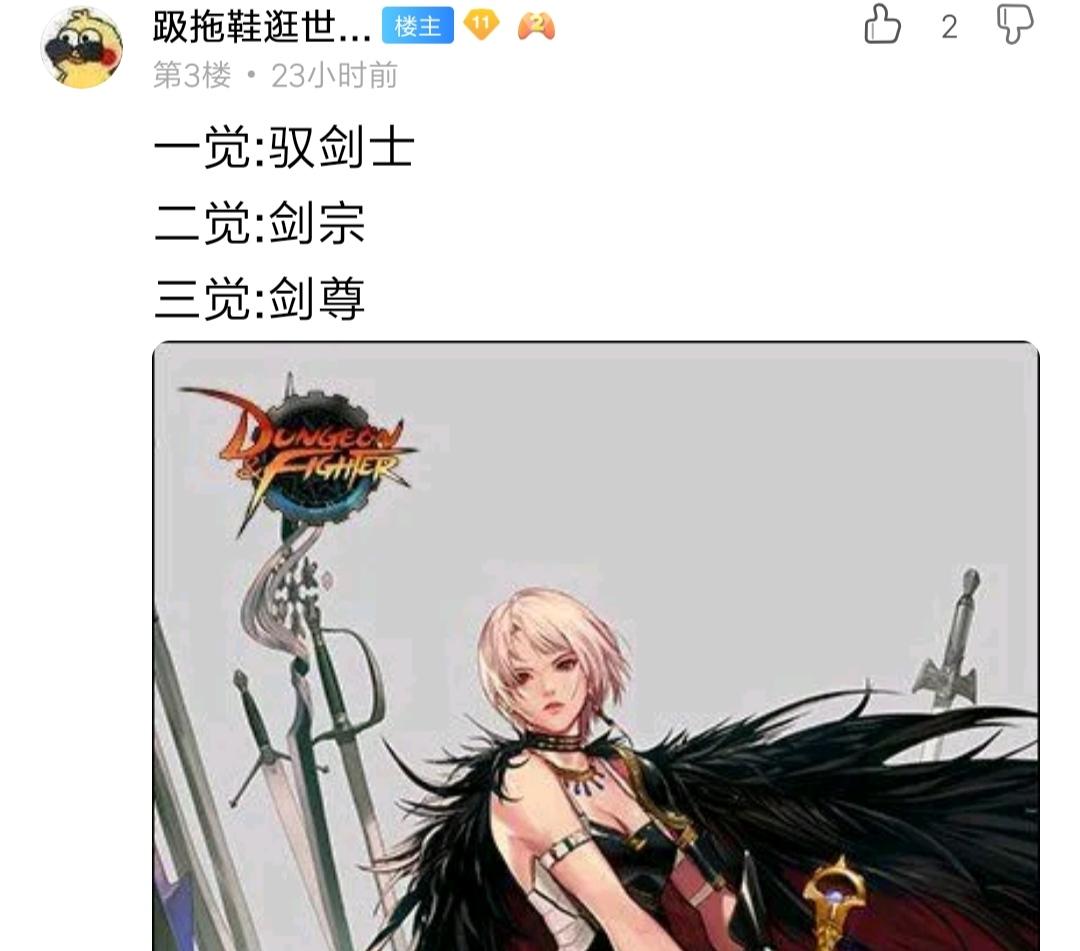 驅魔師覺醒dnf驅魔2轉叫什麼