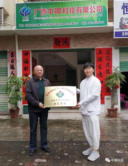 玉林市关工委"农村青年创业创新示范基地"揭牌 仪式