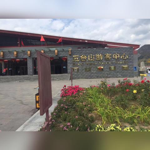 五台山火车站到五台山景区大巴时刻表详解-第2张图片-其人生活百科