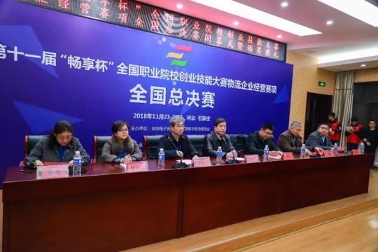 全国职业院校创业技能大赛物流企业经营技能总决赛圆满结束