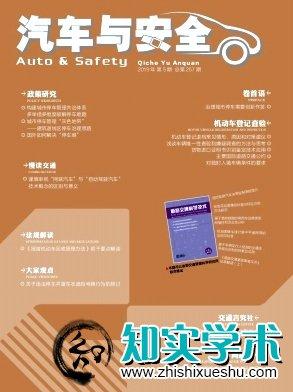 汽车实用技术中文核心期刊要目总览如何进入汽车行业