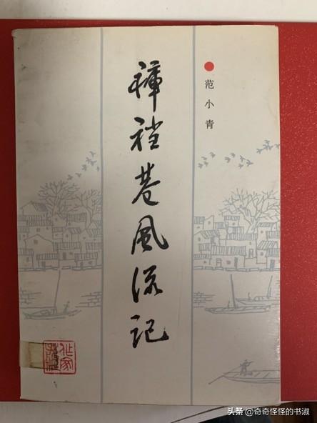 「冷门书」《裤裆巷风流记》苏州小巷里的人情琐事，诠释着人情味