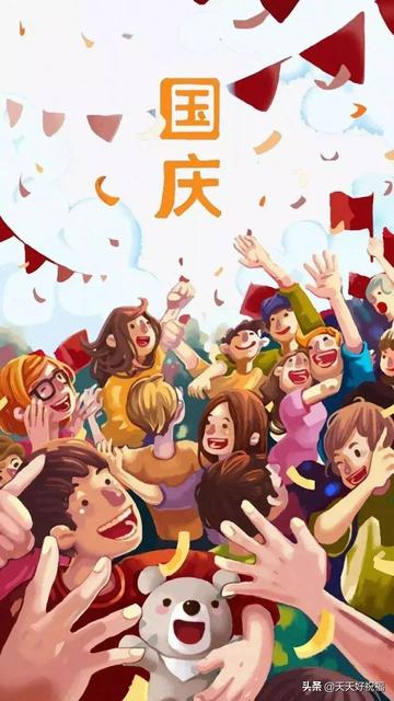 2019国庆节快乐祝福语短信大全