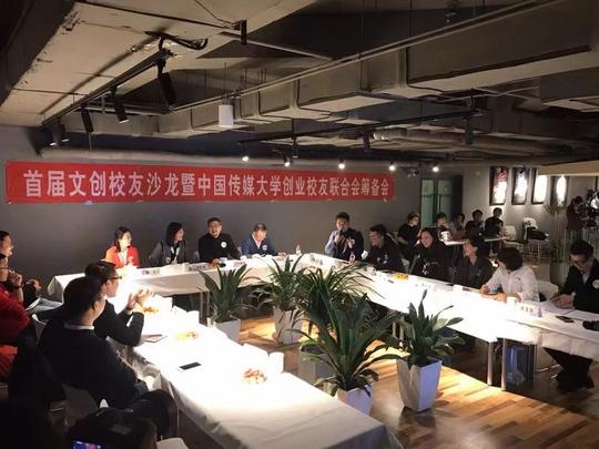 中国传媒大学校友创业联盟筹备成立国家文化产业创新实验区打造传媒硅谷