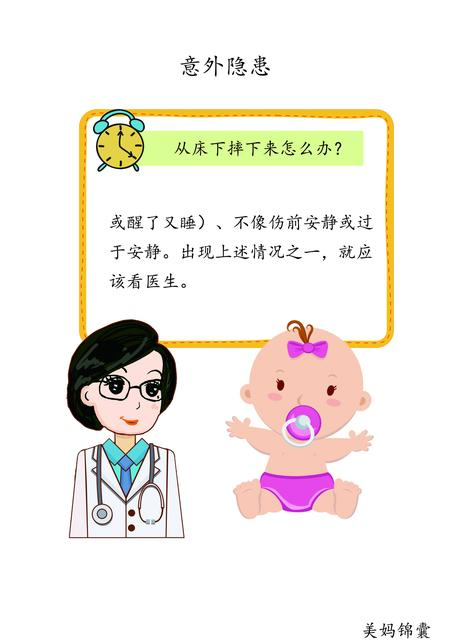 宝宝从床上摔下来怎么办