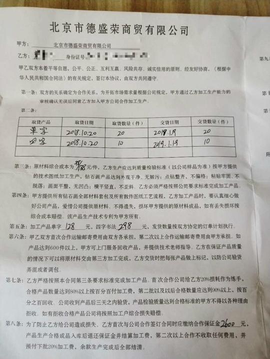 中国诈骗之最！钻石画加工骗局让你一步步落入陷阱