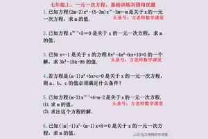 初一一元一次方程题100道 头条搜索