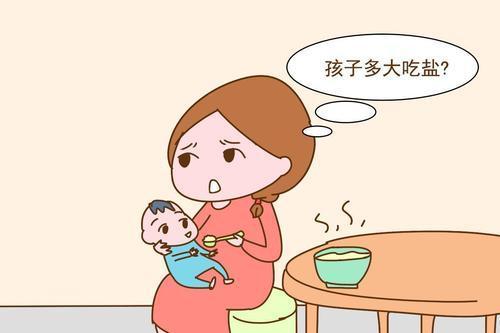 新生宝宝吃盐有哪些危害呢
