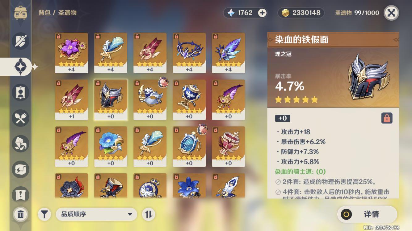 原神染血的骑士怎么获得（原神金苹果群岛迷雾岛任务）