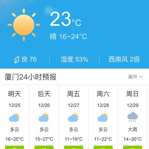 【厦门未来30天天气预报】厦门未来一个月天气情况查询