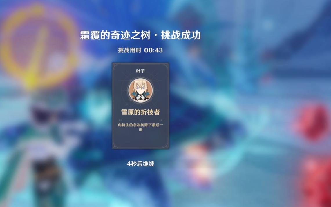 原神雪山怎么解锁急冻树（原神首领多少级爆五星圣遗物）