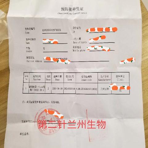 兰州生物和北京科兴是一家吗？