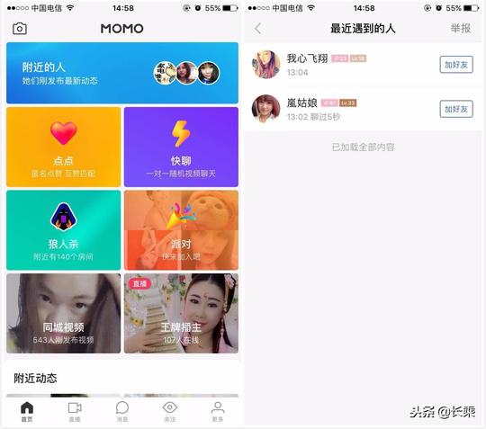 策略层直播竞品分析：以陌陌为例