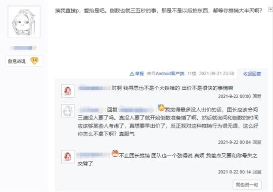 剑网三玩家副本竞拍遇团长推销拖延，玩家：恰烂钱嘛