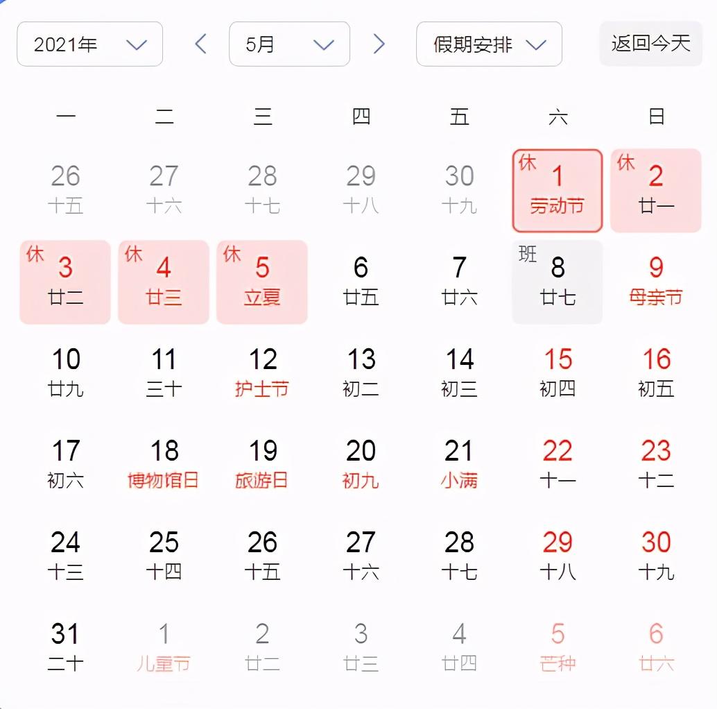 【国庆调休2021安排
,国庆调休 2021】-图1 【国庆调休2021安排
,国庆调休 2021】-图1