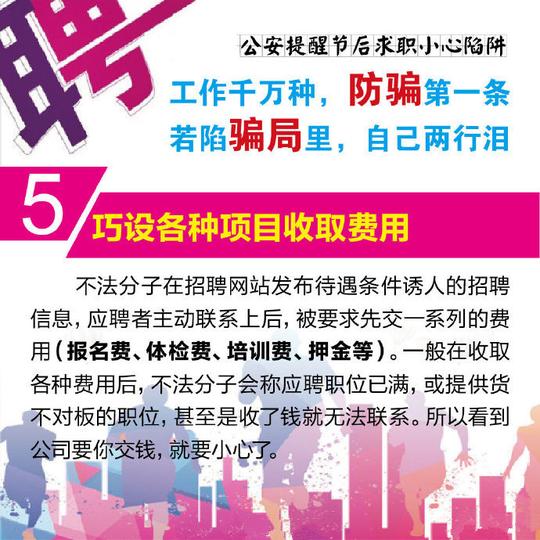 求职季小心8种骗术粘上你！