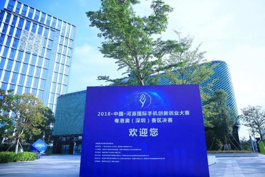 粤港澳手机创新创业哪家强？这些“硬技术”火了！快看谁最有戏？