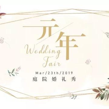 无锡市婚礼中心在哪里