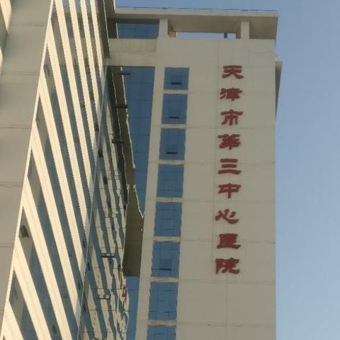 【天津医院坐地铁怎么去】相关长尾关键词有哪些