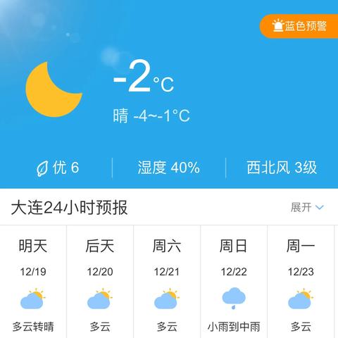 2025.11.19大连最新天气预报查询