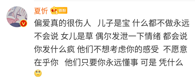 父母偏心是怎样的体验