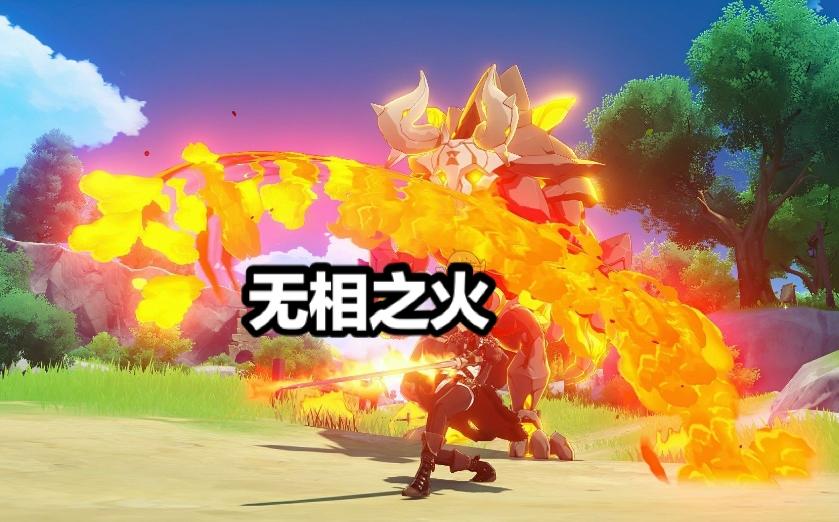 原神怎么打深渊无相之火（原神怎么让无相直接刷新）