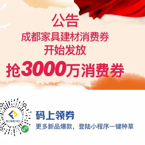 成都市消费卷怎么办理