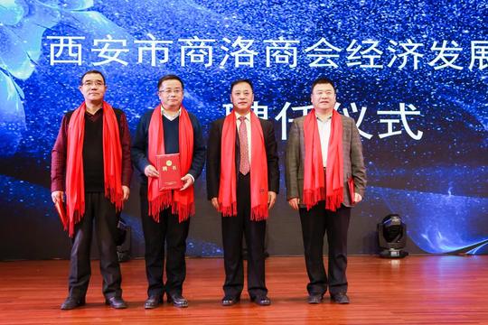 西安市商洛商会新生代企业家分会成立张灵荣耀当选会长